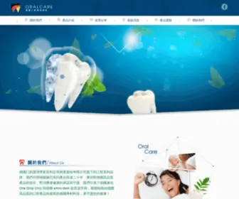 Oralcare.com.tw(Oralcare) Screenshot