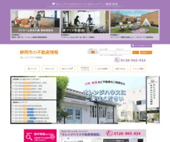Orange-House-Fudousan-JP.com(静岡市の不動産情報) Screenshot