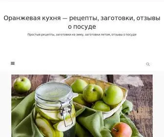 Orange-Kitchen.ru(Оранжевая кухня) Screenshot