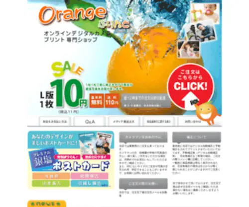 Orange-Print.com(デジカメプリント) Screenshot