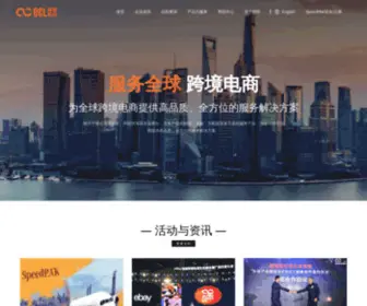 Orangeconnex.com(橙联股份) Screenshot