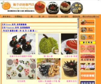 Orangebakingstore.com(橘子烘焙專門店) Screenshot