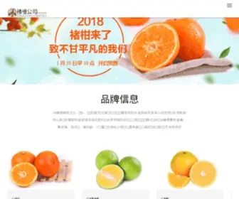 Orangechu.com(褚橙网) Screenshot