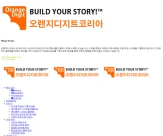 Orangedigit.co.kr(Main Contents 오렌지디지트코리아) Screenshot