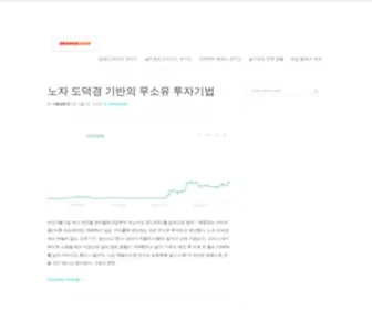 Orangedigm.com(오렌지 다임) Screenshot