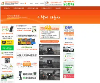 Orangedrive.co.kr(오렌지자동차운전전문학원) Screenshot