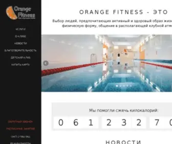 Orangefit-Ufa.ru(Фитнес) Screenshot