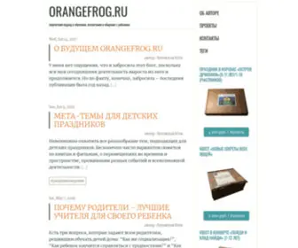 Orangefrog.ru(дети) Screenshot