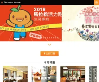 Orangehotels.com.tw(福泰桔子商旅設計明亮簡潔) Screenshot
