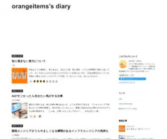 Orangeitems.com(クラウド専任) Screenshot