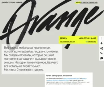 Orangelabel.ru(ORANGE LABEL DESIGN STUDIO. Наша страсть) Screenshot