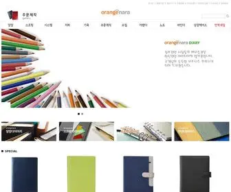 Orangenara.com(다이어리) Screenshot