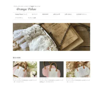 Orangepekoelace.com(レンタルサーバー) Screenshot