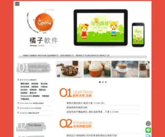 Orangestudio.com.tw(橘子新創 系統開發‧網頁設計) Screenshot