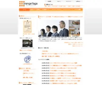 Orangetags.co.jp(ホーム) Screenshot