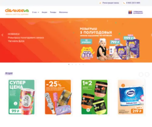 Orangeva.ru(Orangeva) Screenshot
