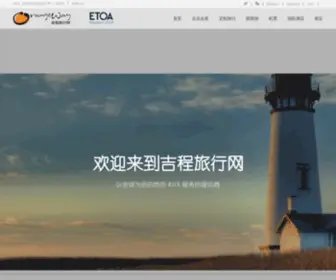 Orangeway.cn(欧洲展会旅游攻略首选吉程旅行网) Screenshot