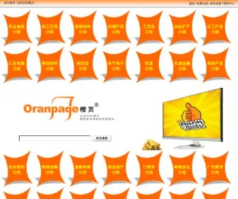 Oranpage.com(橙页网) Screenshot