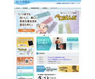 Orarize.com(お口の情報室) Screenshot