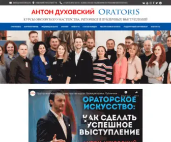 Oratoris.ru(Курсы ораторского мастерства) Screenshot