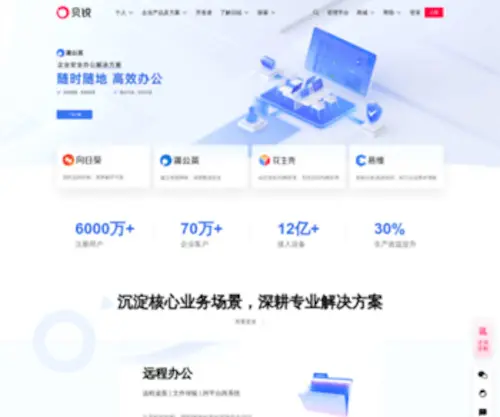 Oray.net(Oray花生壳网) Screenshot