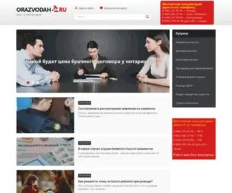 Orazvodah.ru(Все о разводах) Screenshot