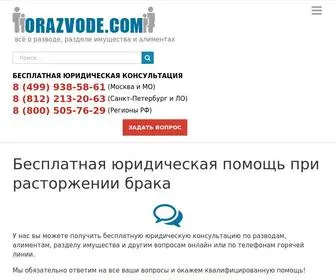 Orazvode.com(Бесплатная помощь юриста при разводе) Screenshot