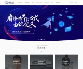 Orbbec.com.cn(人脸识别) Screenshot