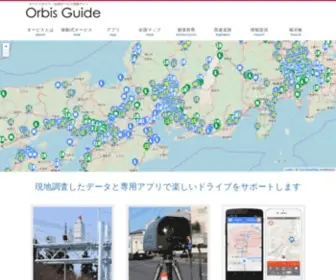 Orbis-Guide.com(オービス) Screenshot