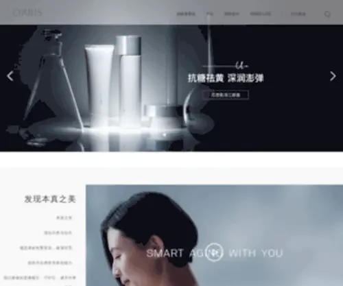 Orbis.com.cn(奥蜜思ORBIS) Screenshot