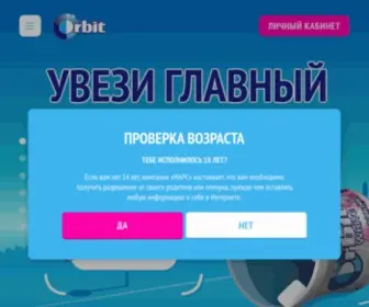 Orbit-Promo.ru(Жуй) Screenshot