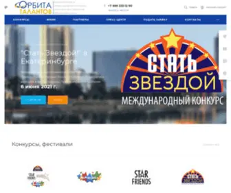 Orbitafest.ru(Лучшие музыкальные конкурсы и фестивали) Screenshot