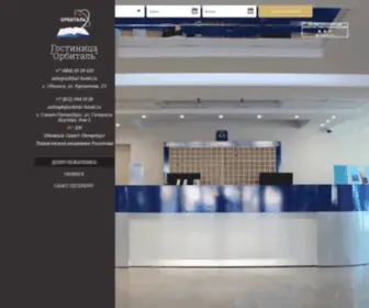 Orbital-Hotel.ru(Гостиница "Орбиталь") Screenshot