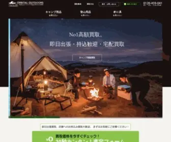 Orbital-Outdoors.com(アウトドア買取) Screenshot