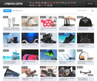 Orbitnetwork.ru(новые горизонты аналитики и исследований) Screenshot