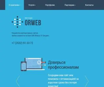Orbnet.ru(О компании) Screenshot