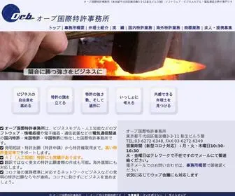 Orbpat.jp(オーブ国際特許事務所（東京都）ソフトウェア) Screenshot