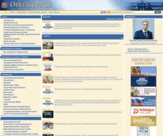 ORB.ru(Портал Правительства Оренбургской области) Screenshot