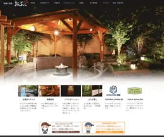 Orchard.co.jp(林檎の湯屋　おぶ〜　) Screenshot