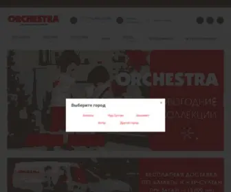 Orchestra.kz(Интернет) Screenshot