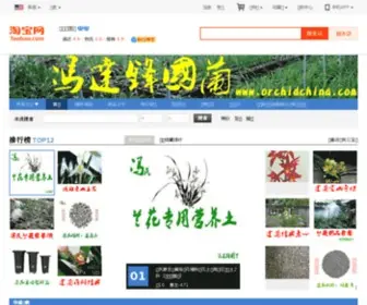 Orchidchina.com(冯达锋国兰) Screenshot