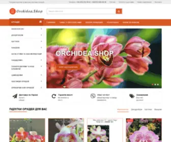 Orchidea.shop(Купити орхідеї) Screenshot