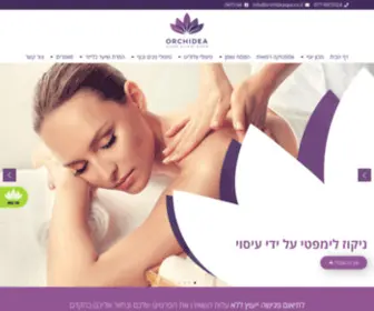 Orchideaspa.co.il(מכון יופי אורכידאה) Screenshot