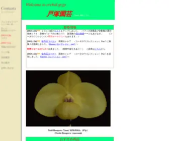 Orchid.me(戸塚園芸) Screenshot