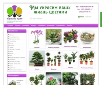 Orchidsart.com(Интернет) Screenshot