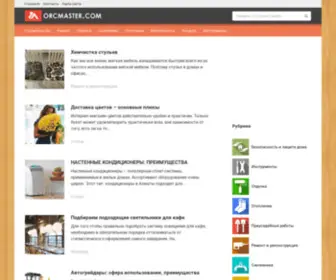 Orcmaster.com(интернет) Screenshot