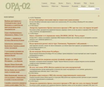 ORD-02.com(ОРДсайт ОРД) Screenshot