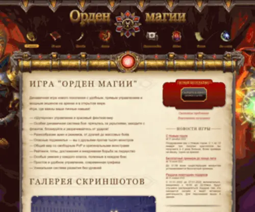 Ordenmagii.ru(Орден) Screenshot