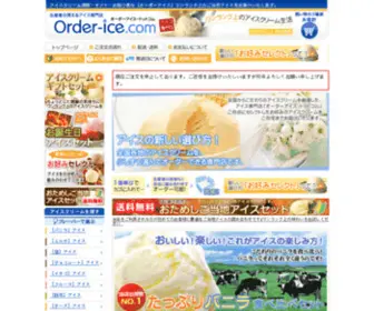 Order-Ice.com(アイス) Screenshot