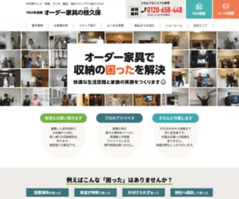 Order-Kagu.com(オーダー家具の枝久保（えだくぼ）) Screenshot